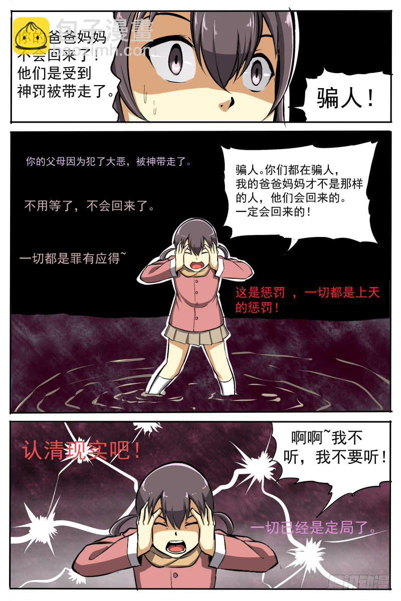 《神选者》14.醒来与名字 第3页