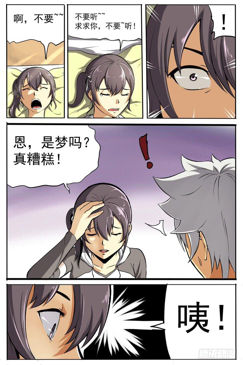 《神选者》14.醒来与名字 第4页