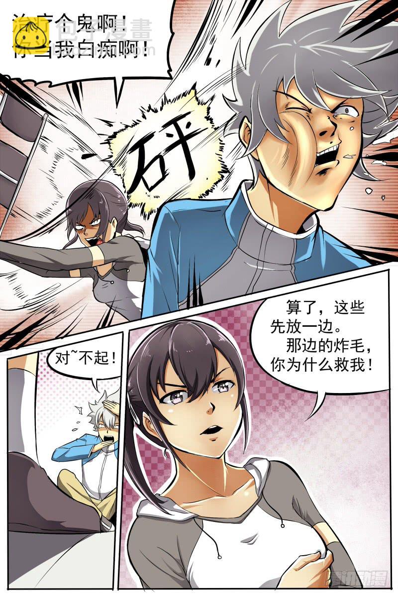 《神选者》14.醒来与名字 第6页