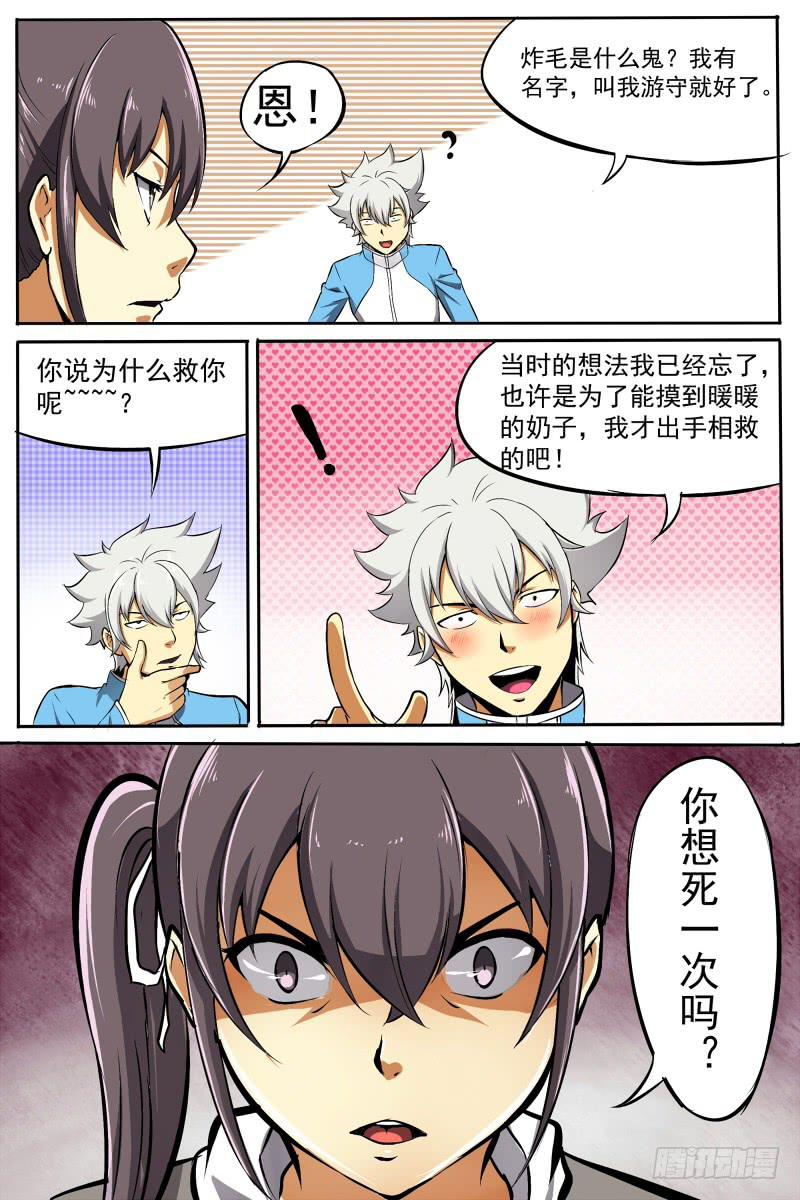 《神选者》14.醒来与名字 第7页