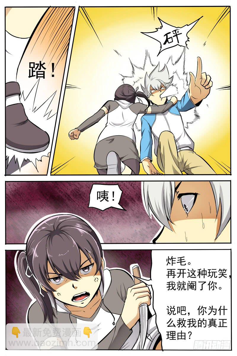 《神选者》14.醒来与名字 第8页
