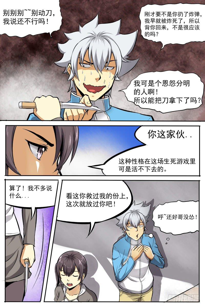 《神选者》14.醒来与名字 第9页