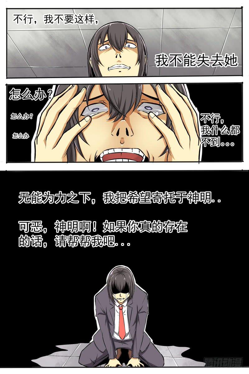 《神选者》13.新的神选者 第1页