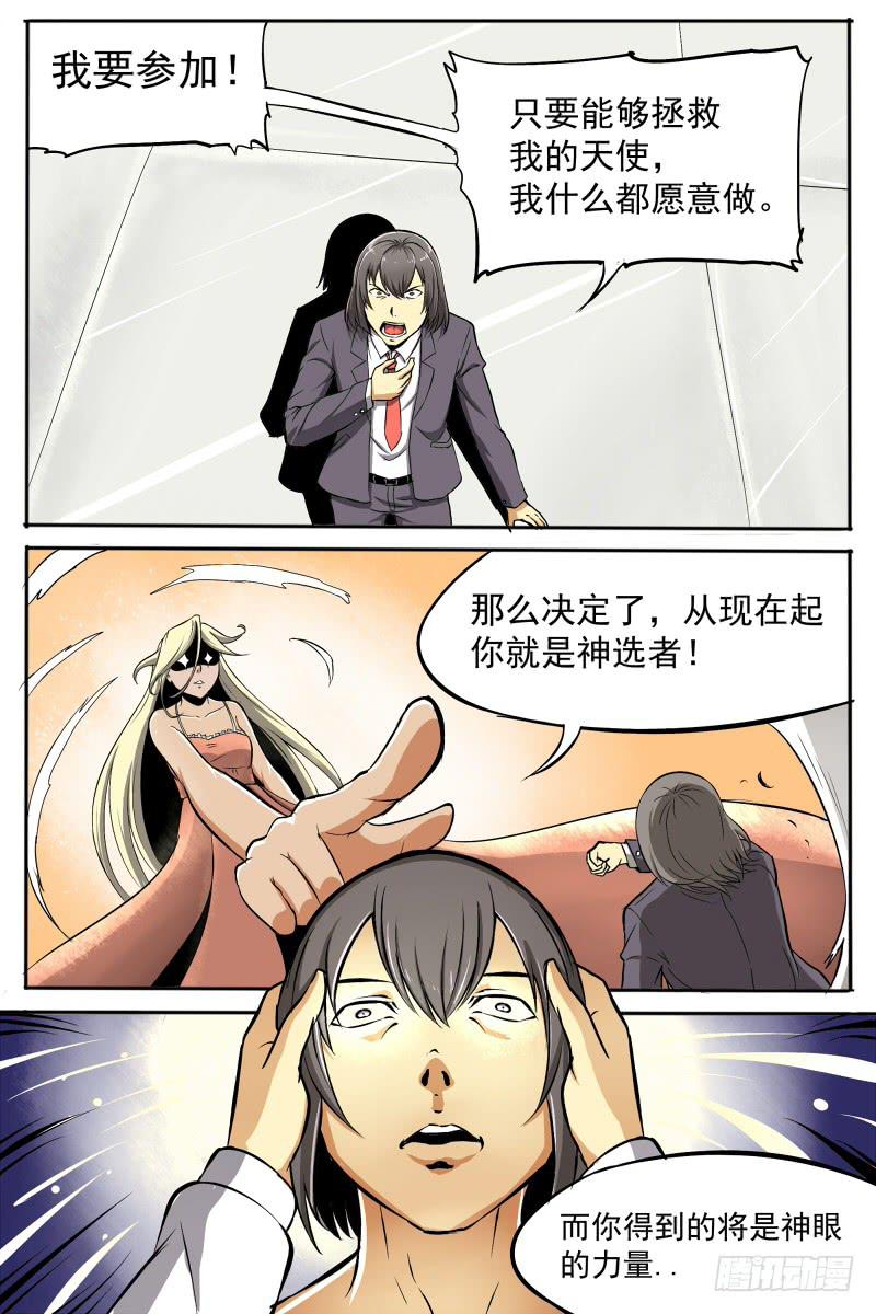 《神选者》13.新的神选者 第3页