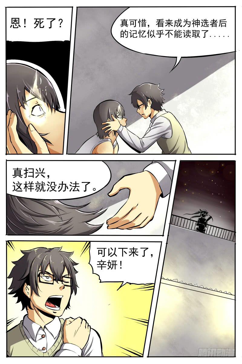 《神选者》13.新的神选者 第4页