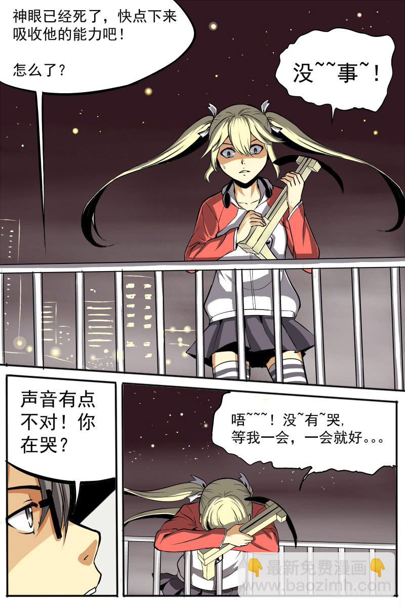 《神选者》13.新的神选者 第5页