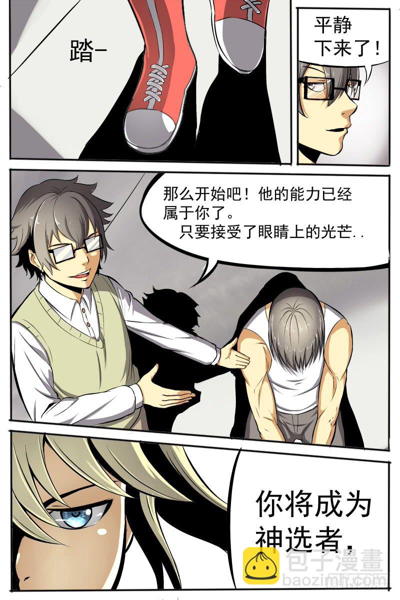 《神选者》13.新的神选者 第6页