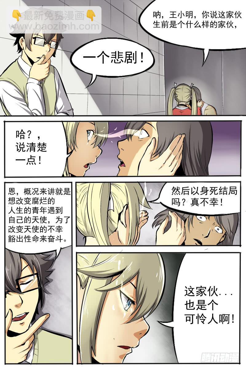 《神选者》13.新的神选者 第7页