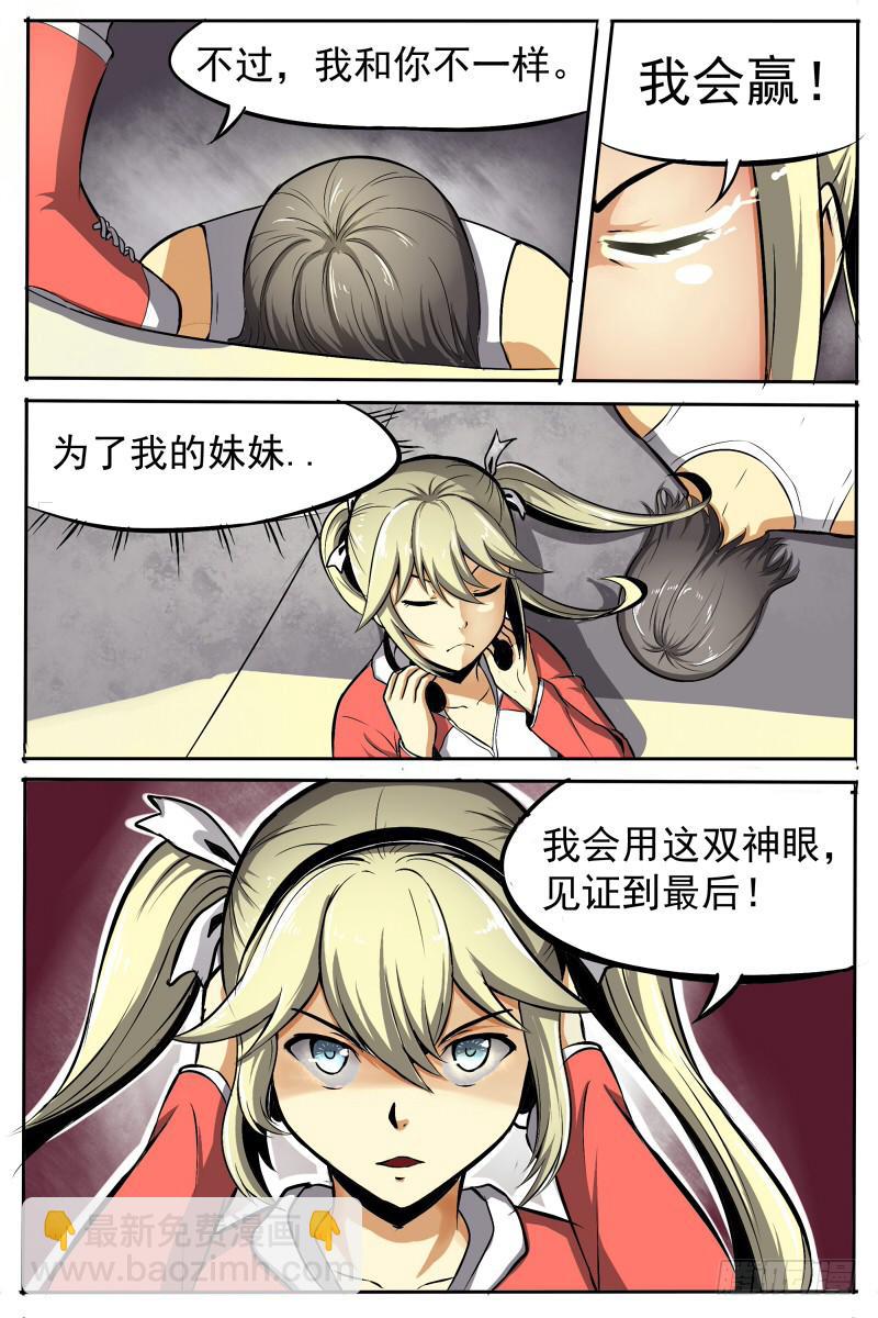 《神选者》13.新的神选者 第8页