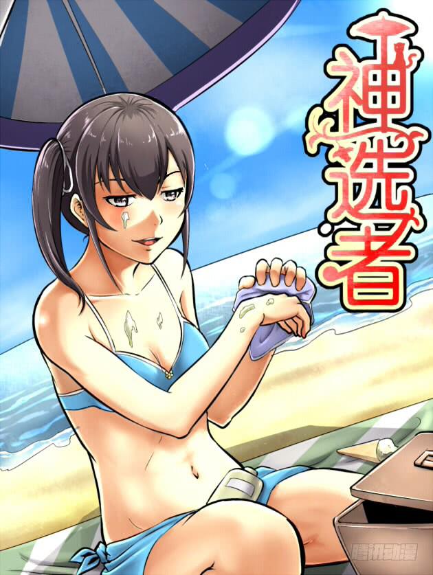 《神选者》15 第1页