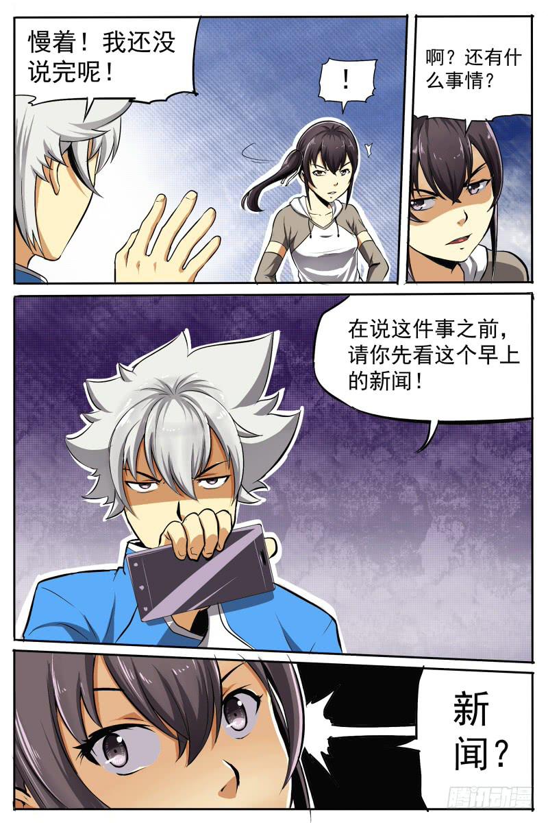 《神选者》15 第2页