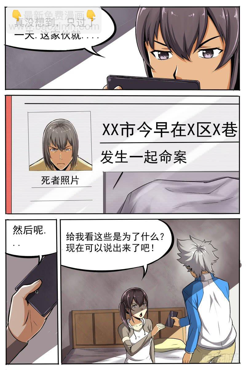 《神选者》15 第3页