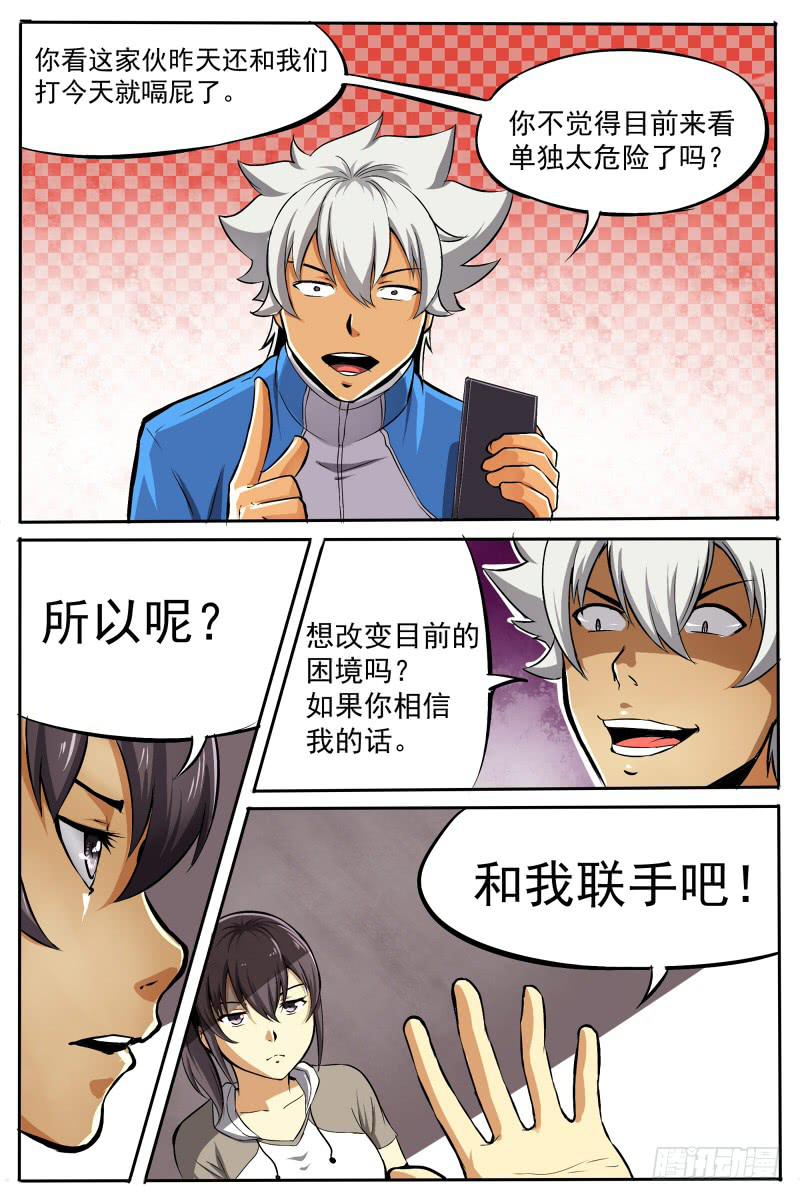 《神选者》15 第4页