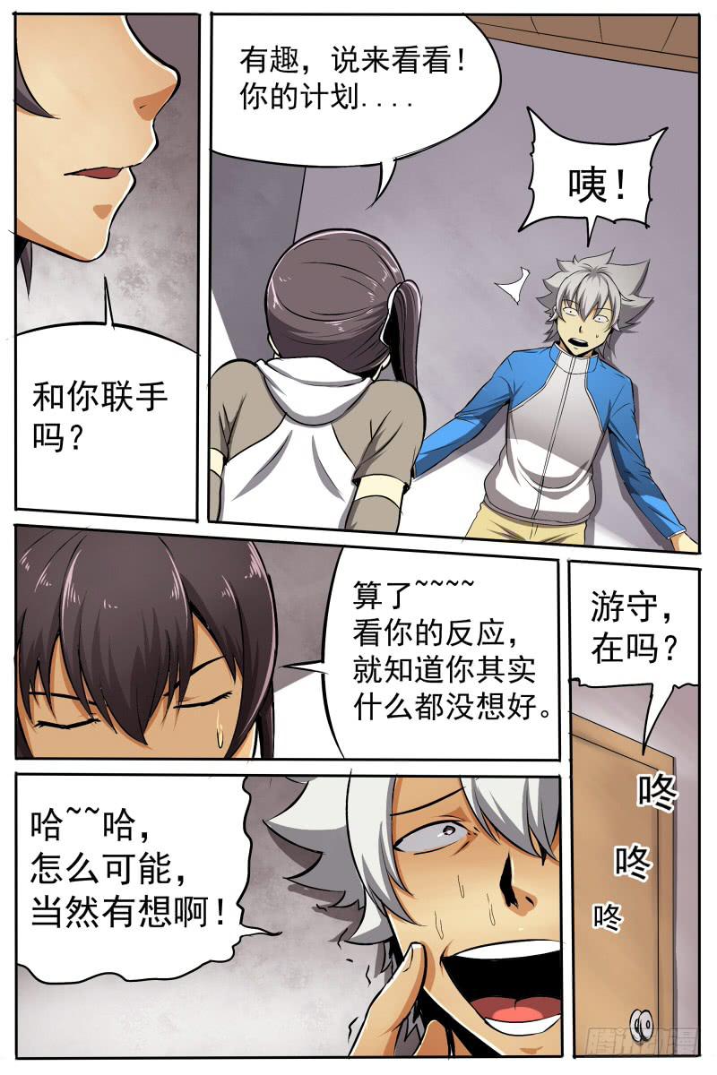 《神选者》15 第5页
