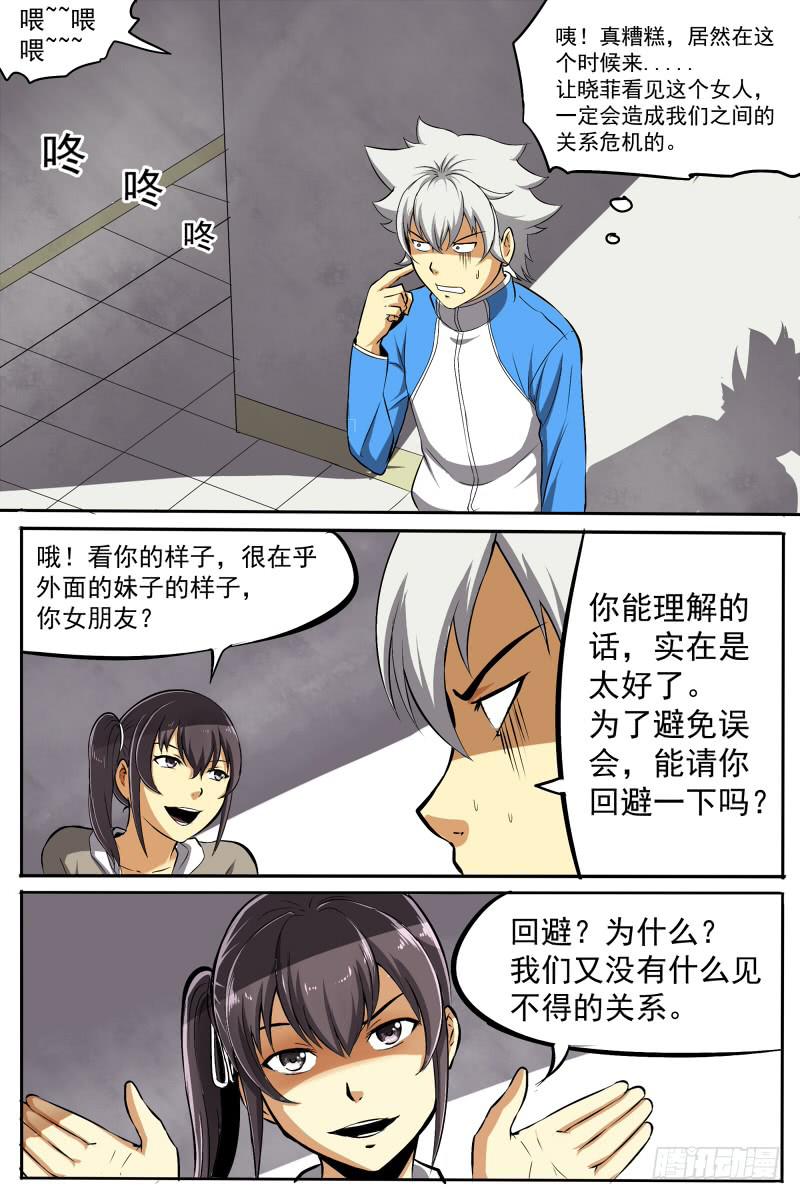 《神选者》15 第6页