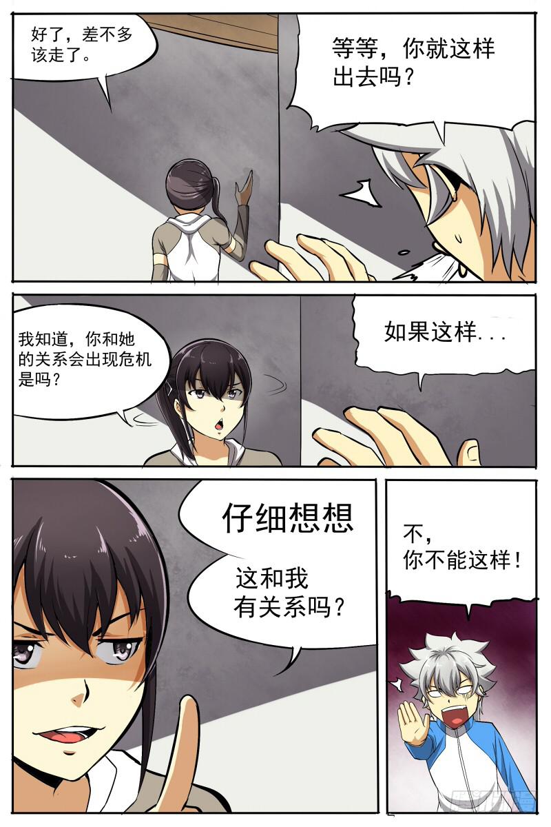 《神选者》15 第7页