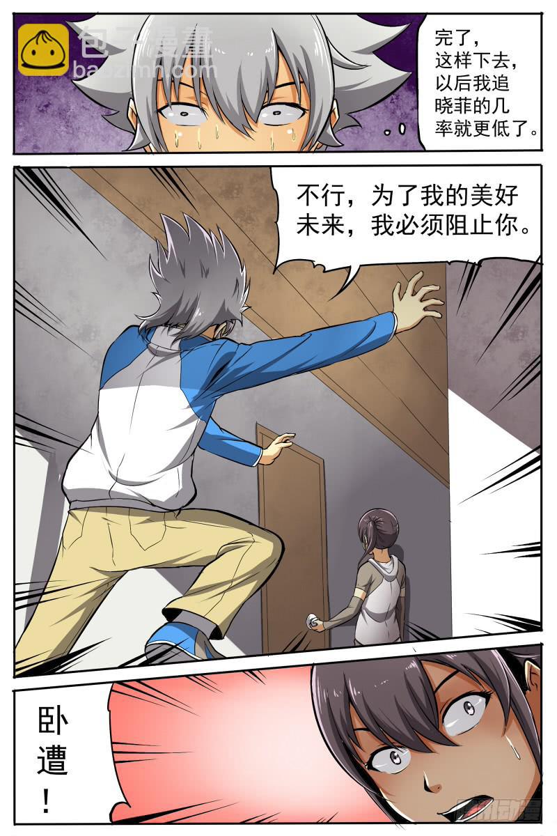 《神选者》15 第8页