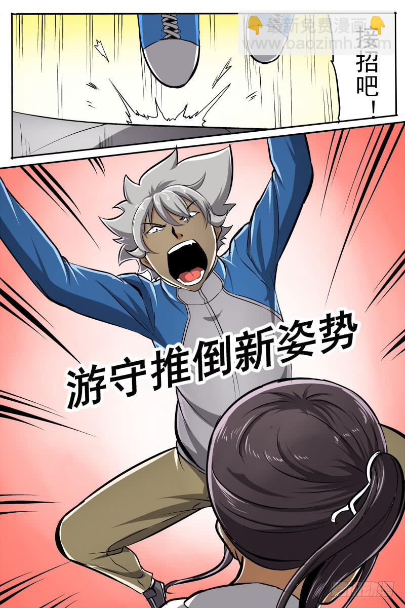 《神选者》15 第9页