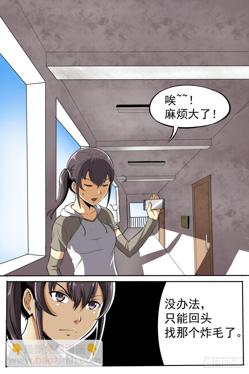 《神选者》16 第10页