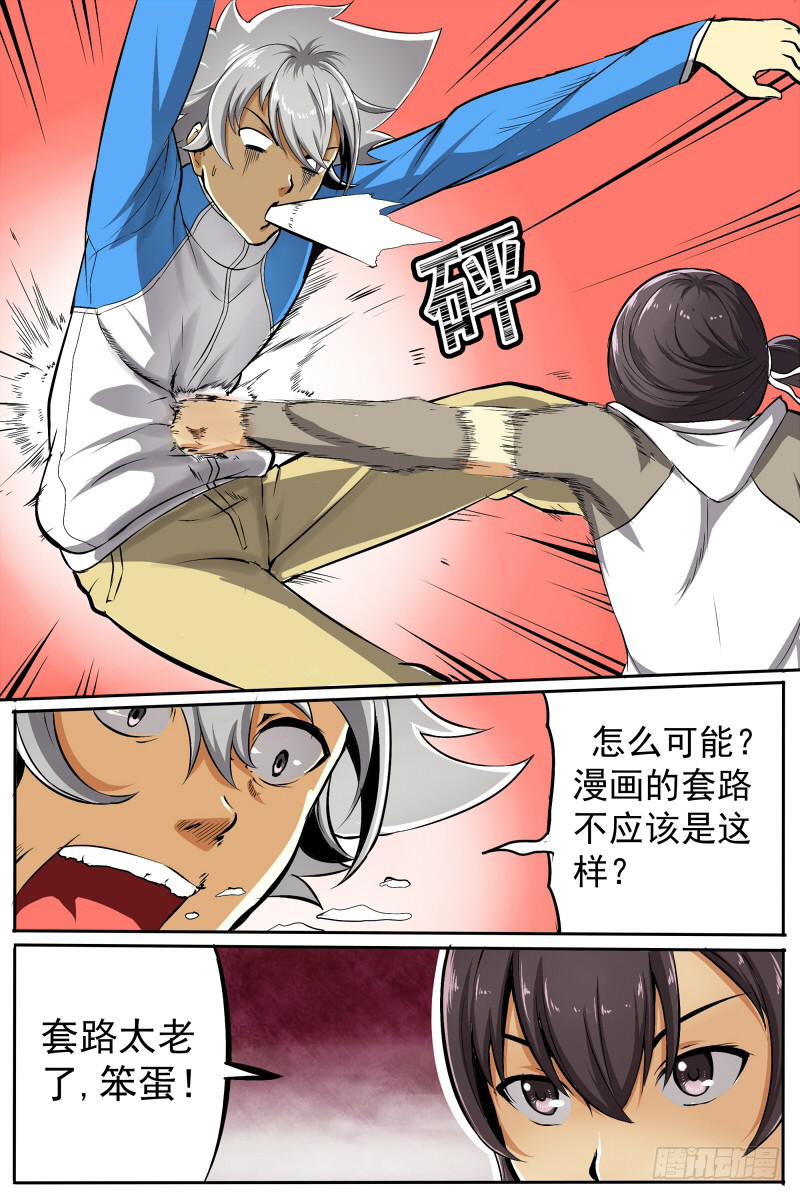 《神选者》16 第1页