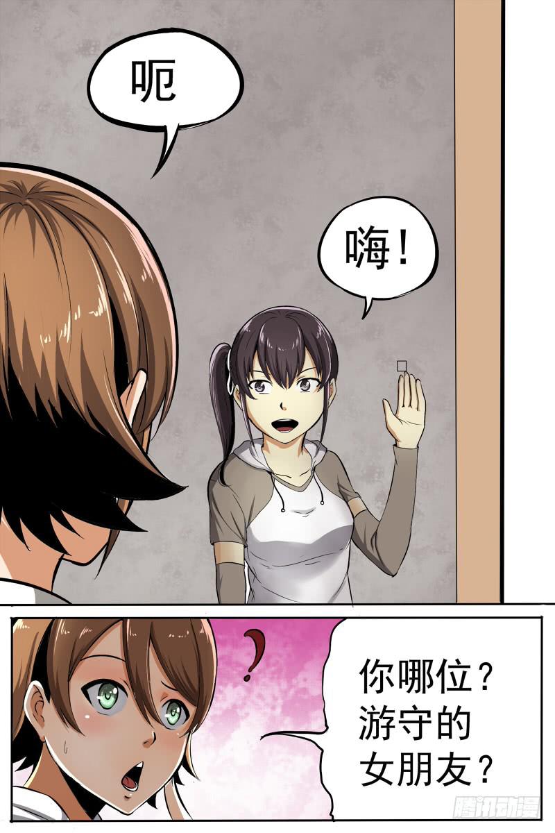 《神选者》16 第3页