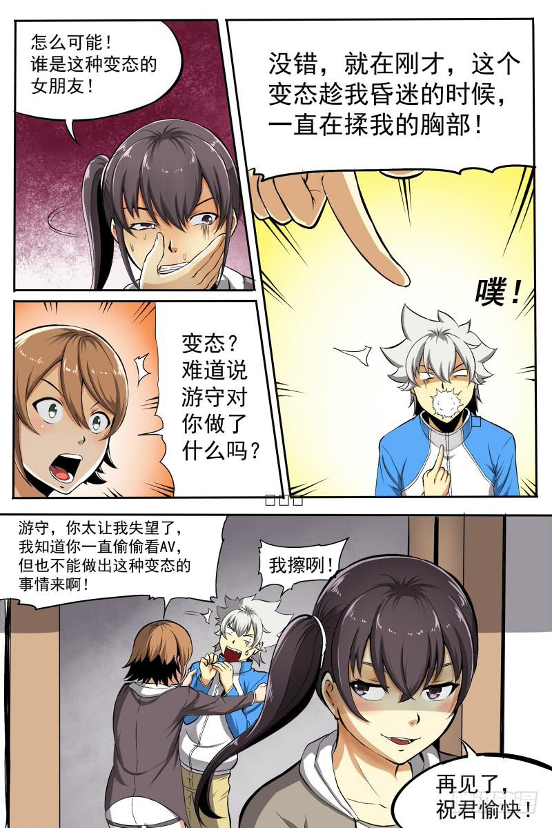 《神选者》16 第4页