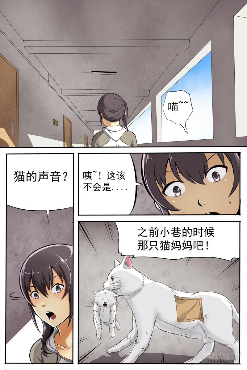 《神选者》16 第5页
