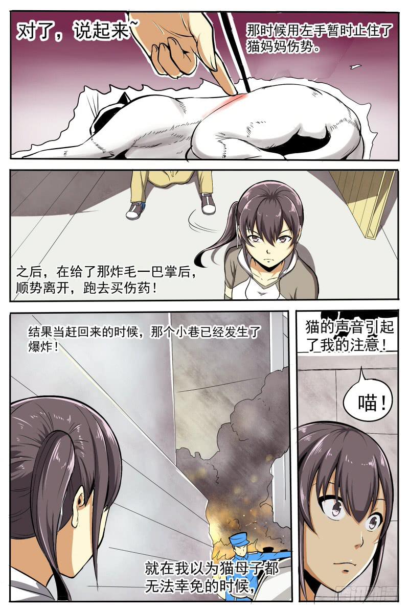 《神选者》16 第6页