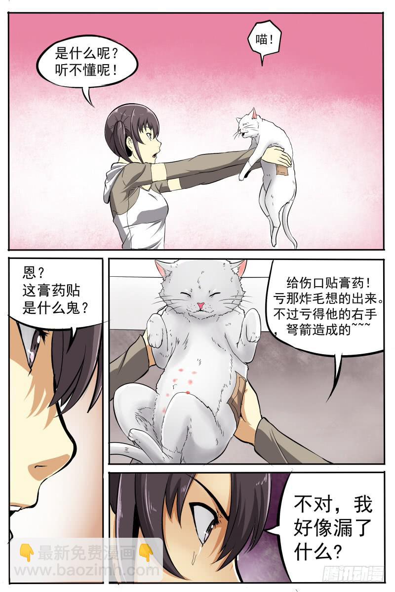 《神选者》16 第8页