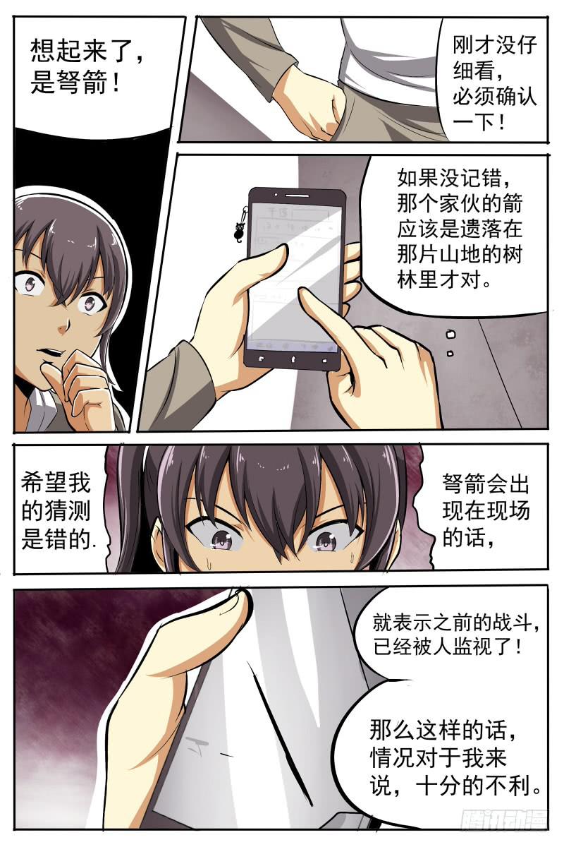 《神选者》16 第9页