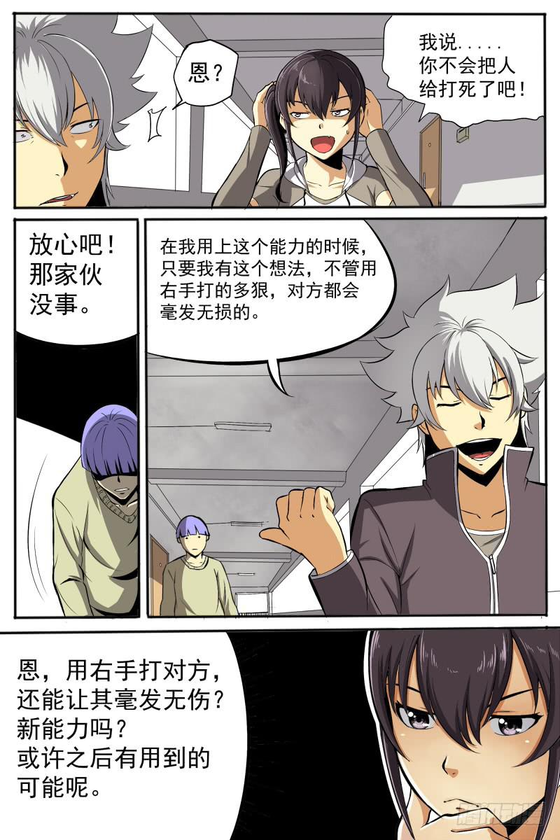 《神选者》20.总想搞个大新闻 第2页