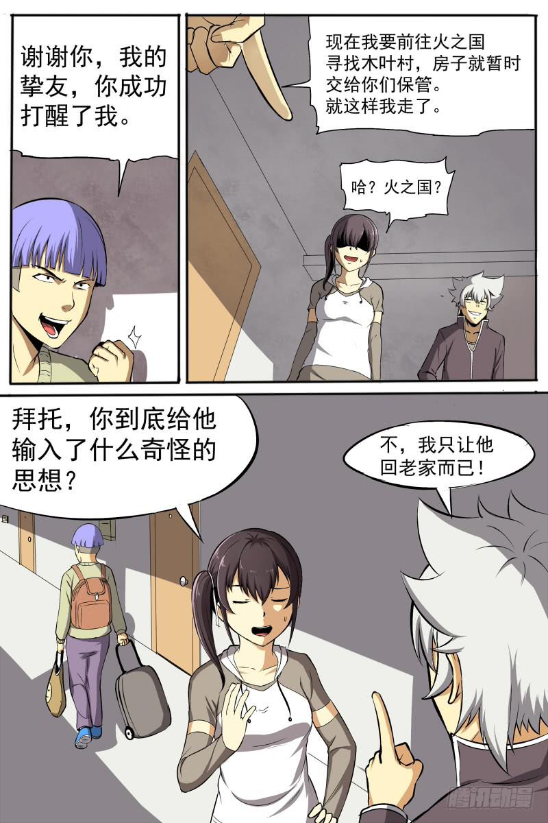 《神选者》20.总想搞个大新闻 第3页