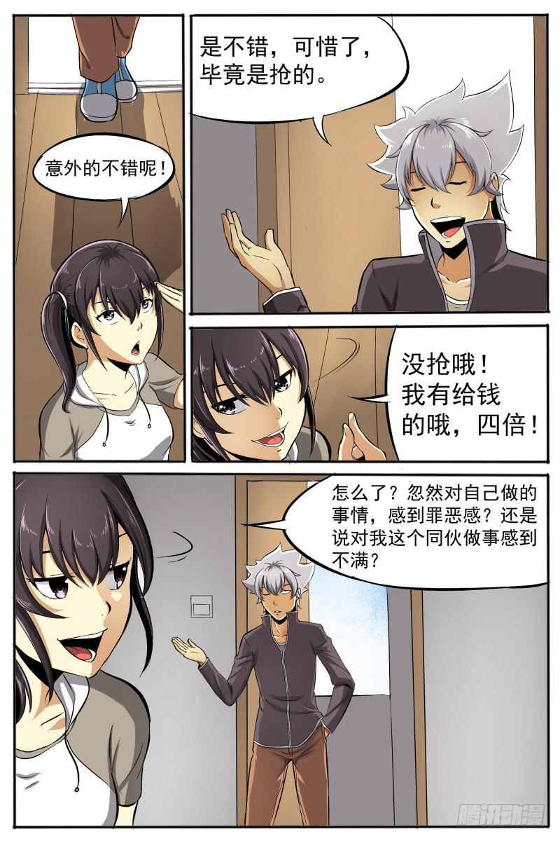 《神选者》20.总想搞个大新闻 第5页