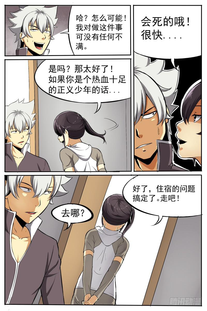 《神选者》20.总想搞个大新闻 第6页