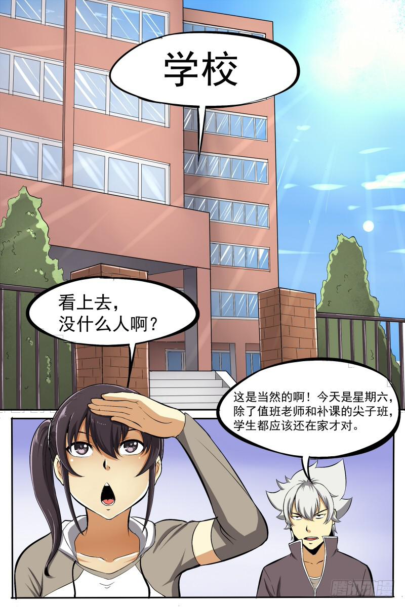 《神选者》20.总想搞个大新闻 第7页