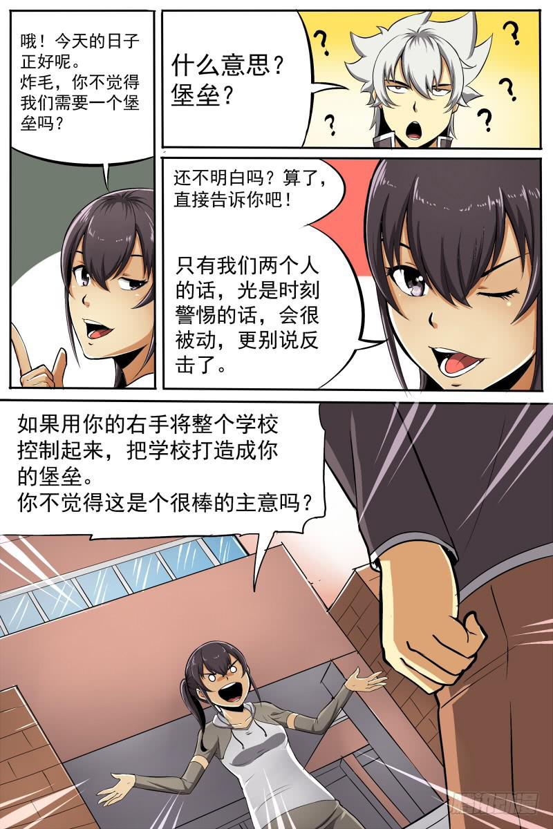 《神选者》20.总想搞个大新闻 第8页