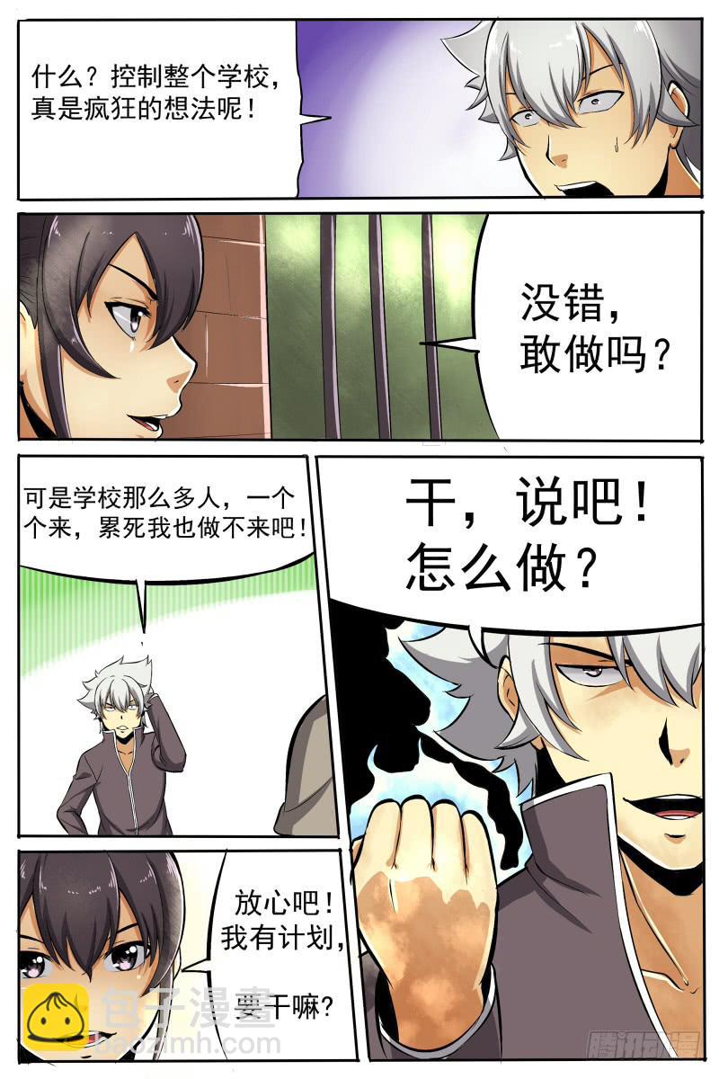《神选者》20.总想搞个大新闻 第9页