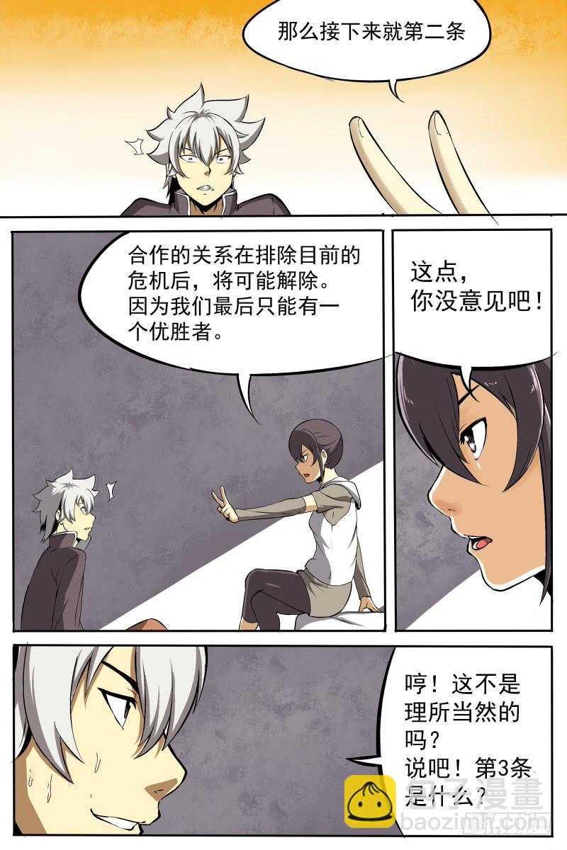 《神选者》18.约法三章 第10页