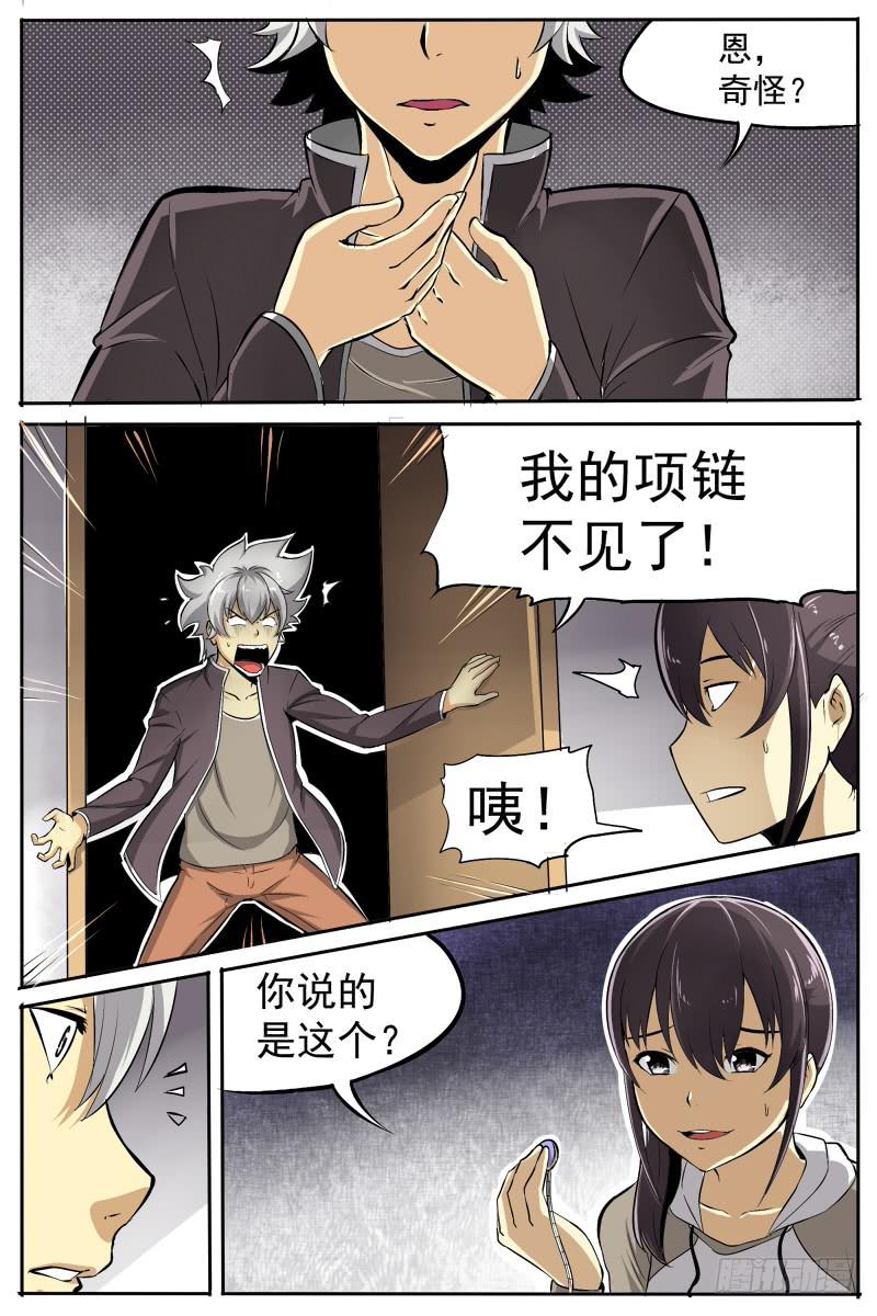 《神选者》18.约法三章 第1页