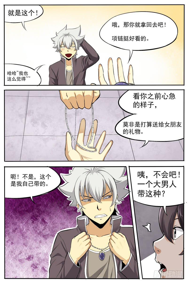 《神选者》18.约法三章 第2页