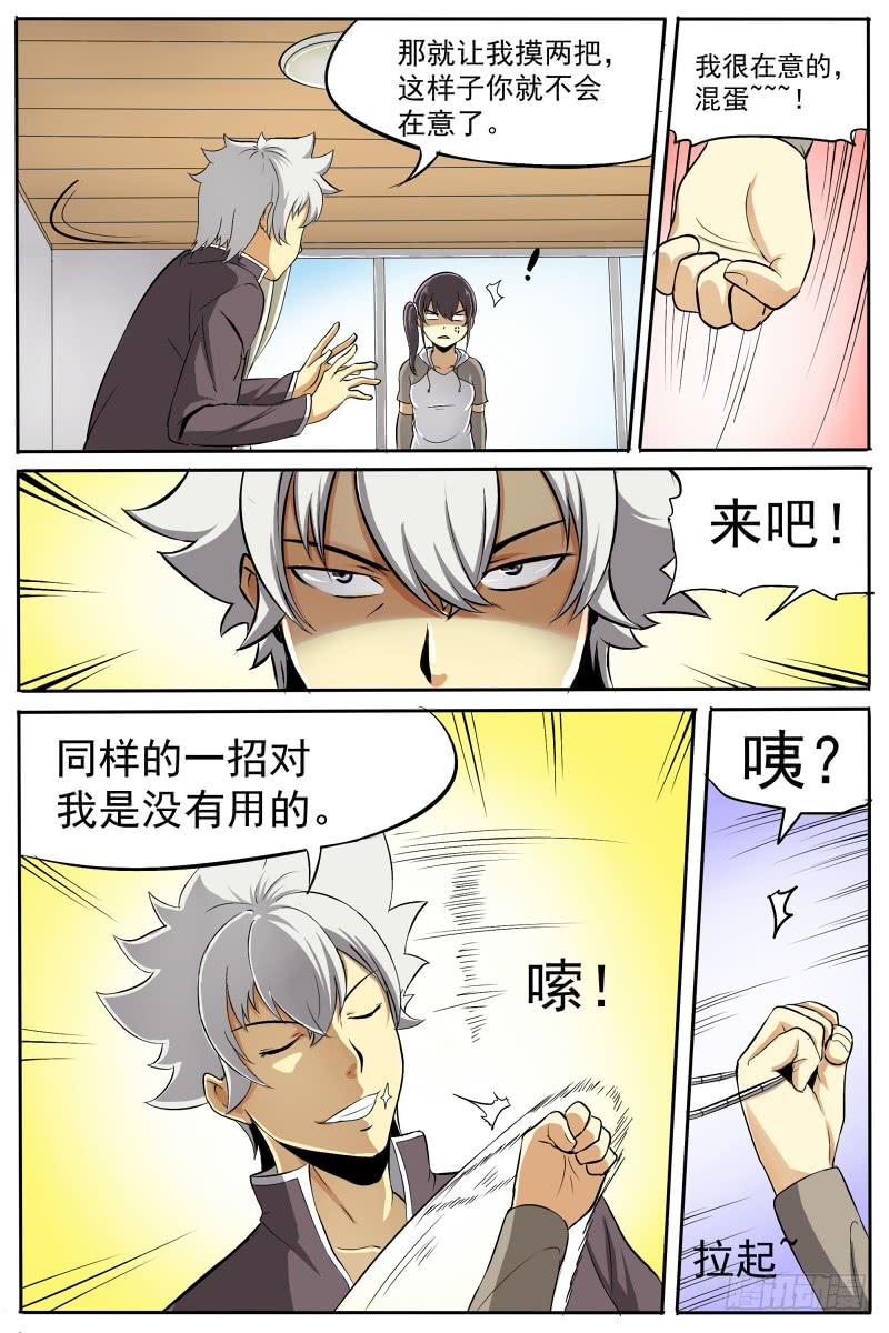 《神选者》18.约法三章 第4页