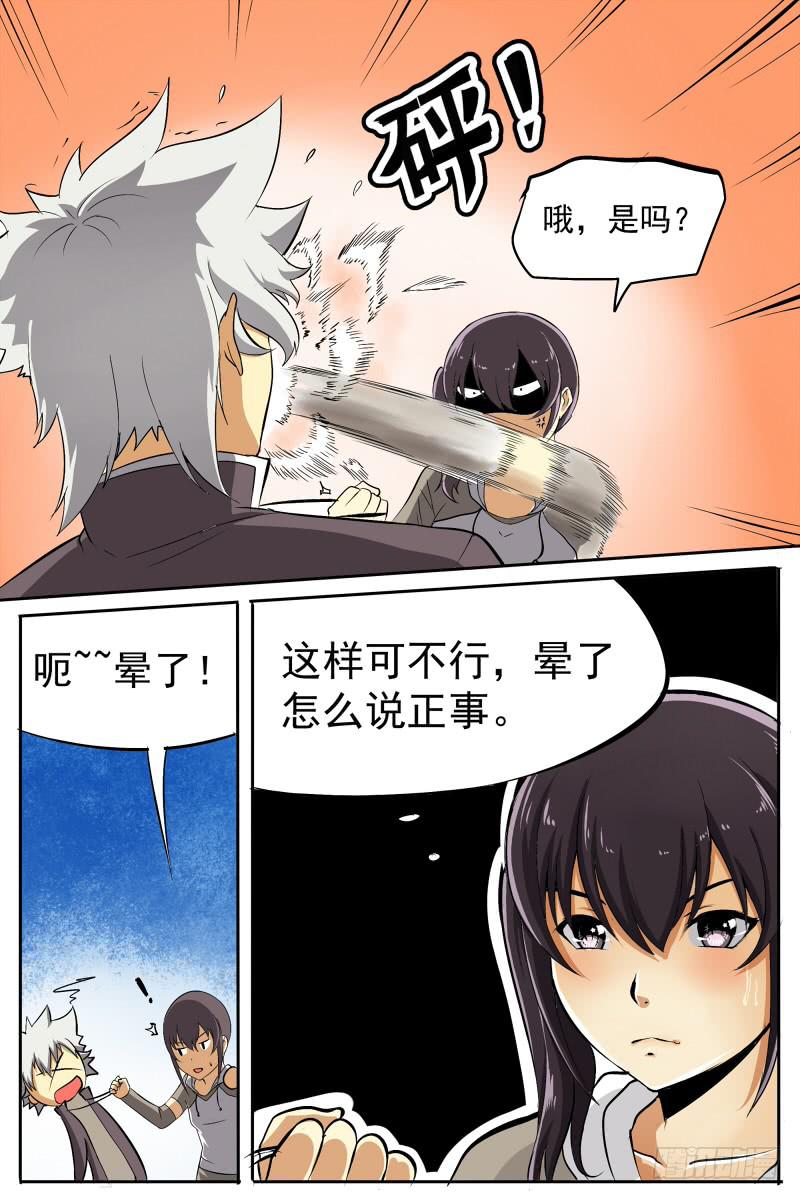 《神选者》18.约法三章 第5页