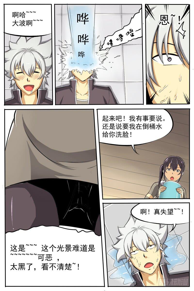 《神选者》18.约法三章 第6页