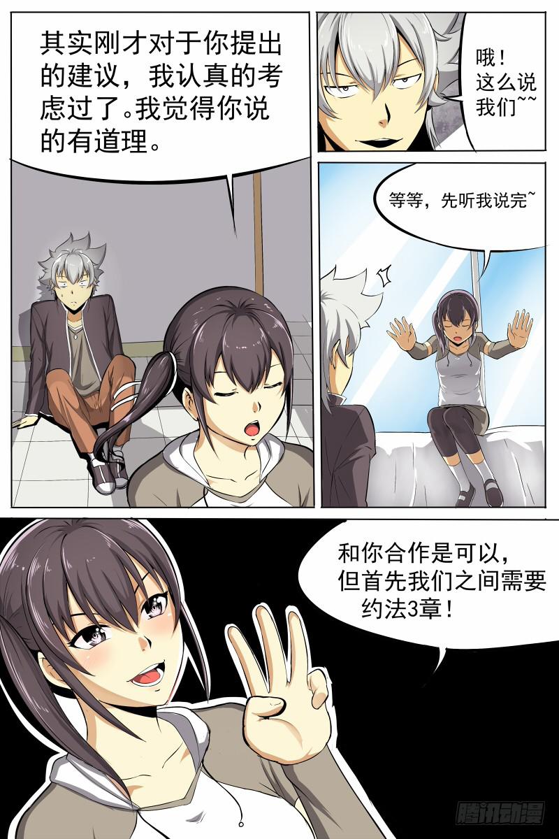 《神选者》18.约法三章 第7页