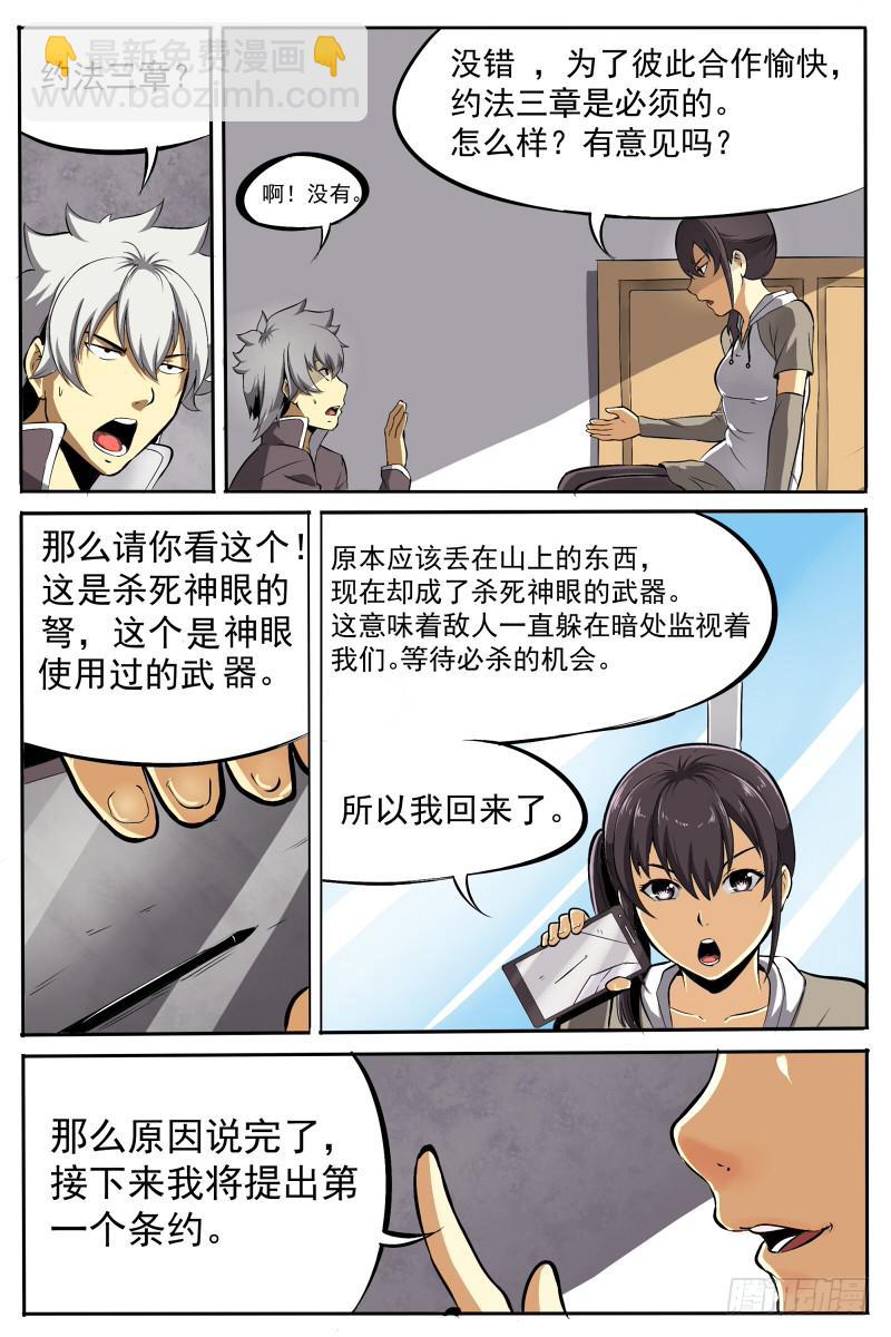 《神选者》18.约法三章 第8页