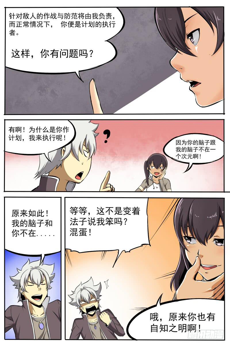 《神选者》18.约法三章 第9页
