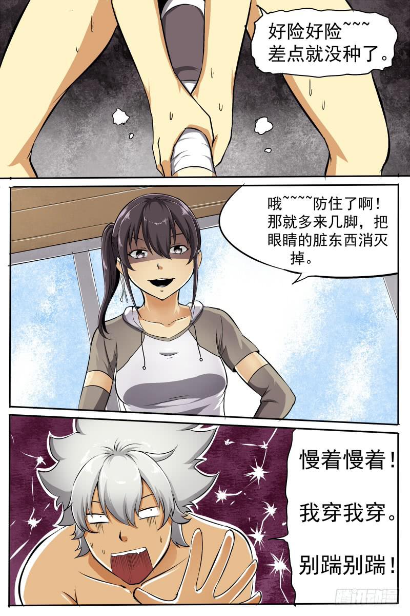 《神选者》17 第10页