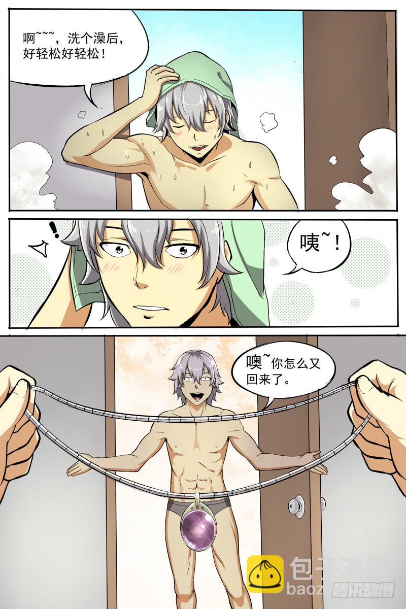 《神选者》17 第5页