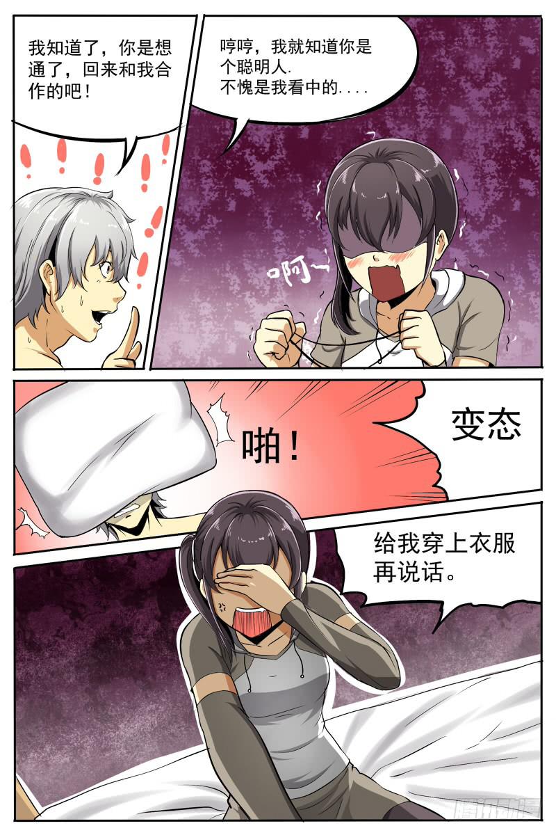 《神选者》17 第6页