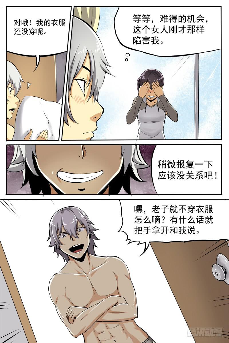 《神选者》17 第7页